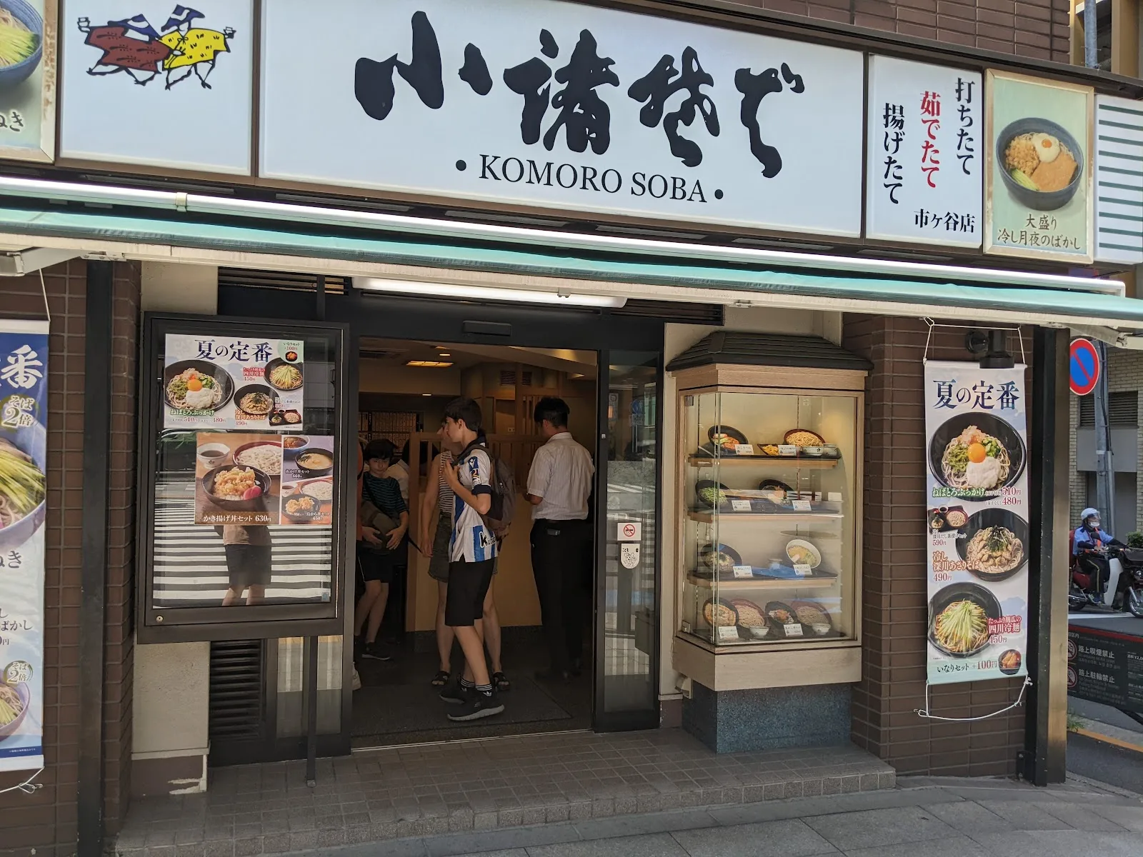 小諸そば 市ヶ谷店